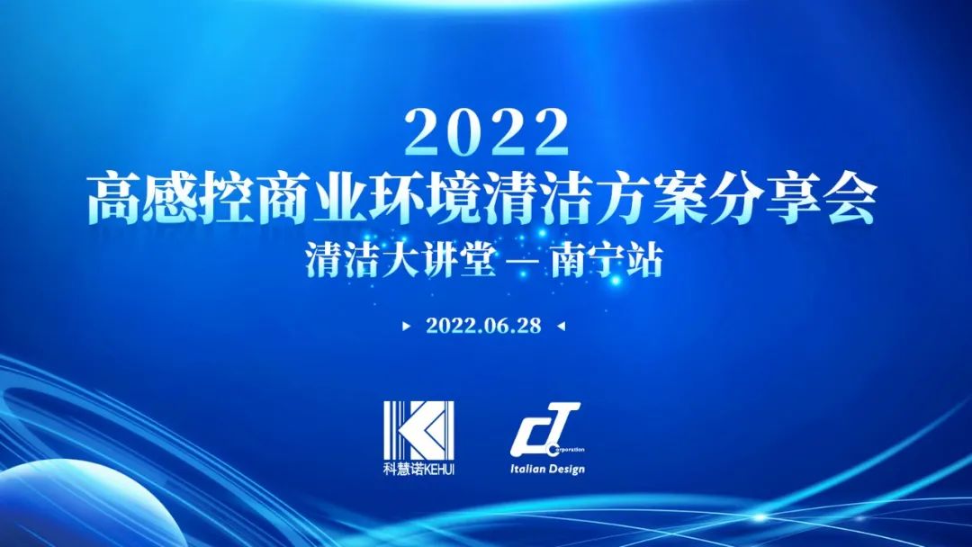 清潔大講堂——南寧站即將來襲，你報名了嗎？