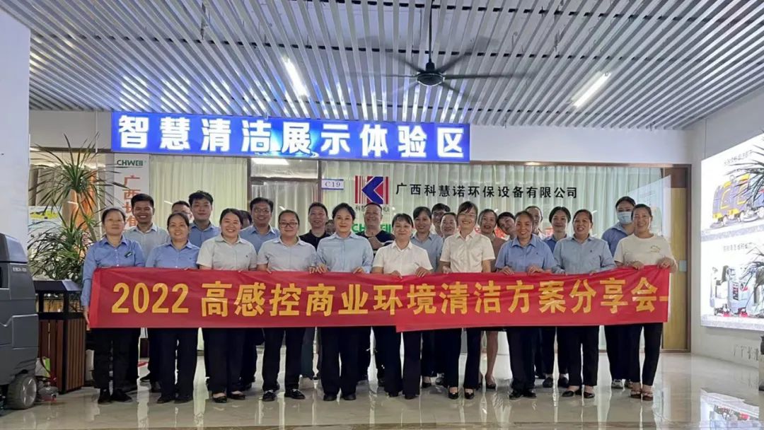 【活動(dòng)后記】讓保潔人工作更高效、更標(biāo)準(zhǔn)的方案分享會(huì)——南寧站